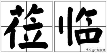 魑魅魍魉怎么读，魑魅魍魉什么意思怎么读（快来测测你的汉字水平吧）