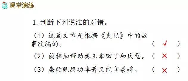 部编版五年级语文上册第6课《将相和》知识点+图文解读