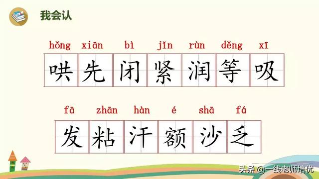 乏如何读呢，乏的拼音（部编版小学语文二年级上册第7课《妈妈睡了》知识点+图文解读）