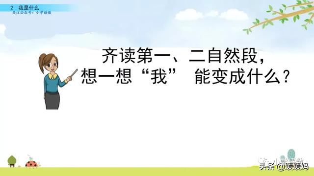 晒组词,晒组词二年级上册(部编版二年级语文上册第2课《我是什么》课件及同步练习) 晒组词,晒组词二年级上册(部编版二年级语文上册第2课《我是什么》课件及同步练习)