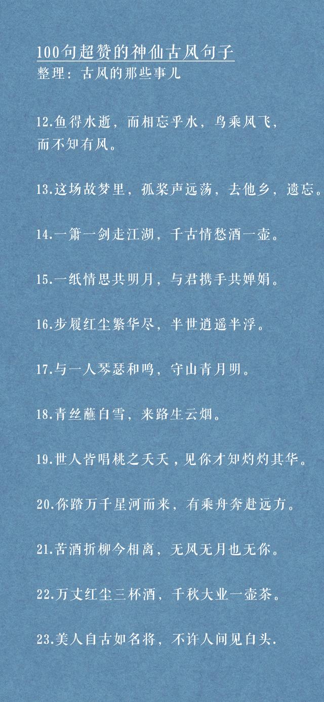 有深度有涵养的古风句子，有深度有涵养的句子古文（100句超赞的神仙古风句子）