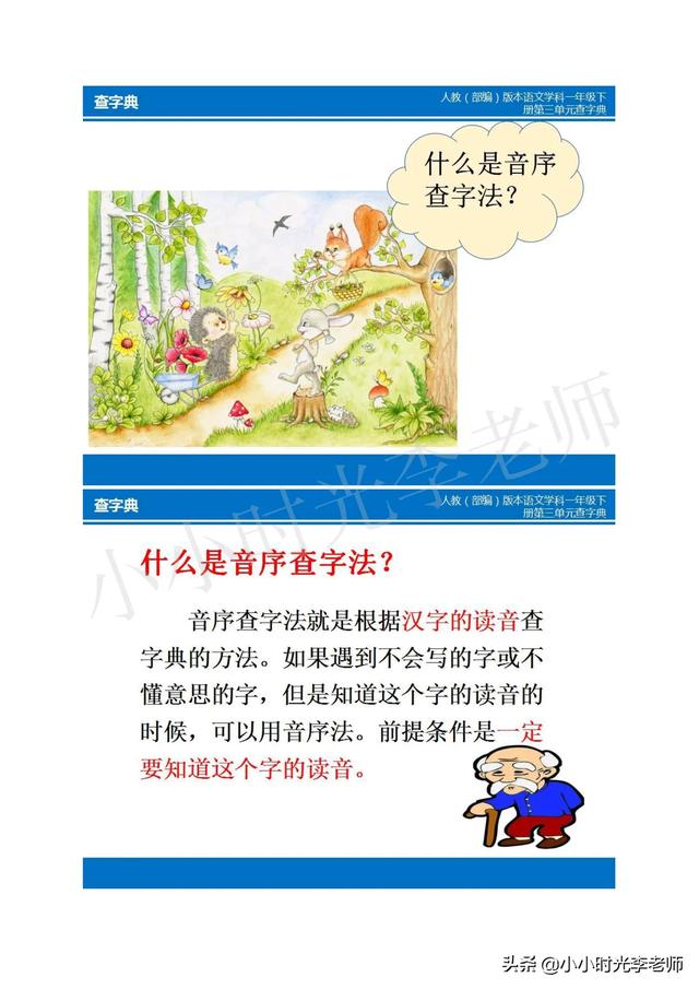 音节和音序有什么区别，音节和音序有什么区别（音序查字典、使用步骤及专项练习）