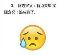 微信表情意思(85个表情包含义对照表)