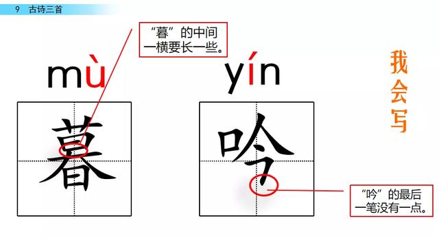 吟组词，吟组词辽组词（部编版四年级上册第9课《古诗词三首》图文讲解）