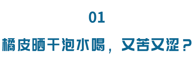 橘子皮的功效与作用及食用方法有哪些，橘子皮酵素的功效与作用（还控压、降血脂）