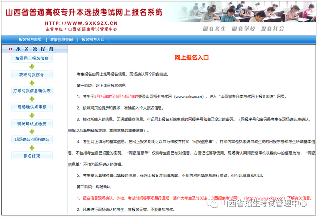 山西招生考试网官网登录入口，2022年山西高考准考证打印时间及官网入口（山西省专升本考试网上报名系统使用说明）