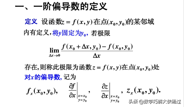 对xy求偏导怎么求，xy对x求偏导（偏导数的定义及计算方法）