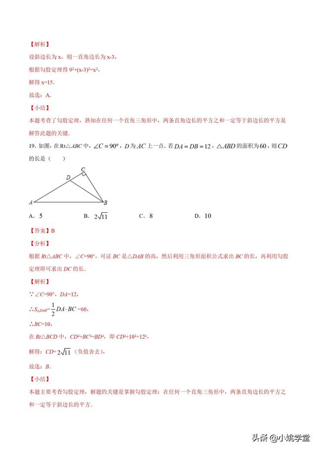 三角形勾股定理公式，勾股定理常用公式大全（用勾股定理解三角形）