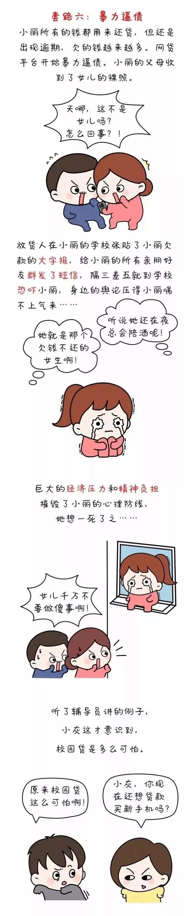 不良校园贷常见套路有哪些危害，不良校园贷的常见套路危害（这份防范攻略请收好）