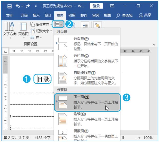 word显示分节符怎么删除（教你word显示分节符快捷键）