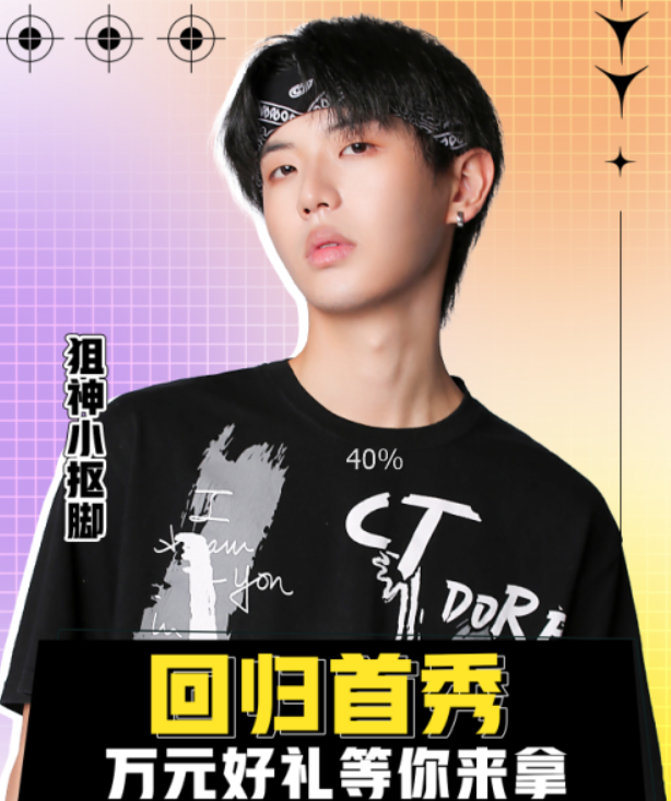 小抠脚去哪了，除了神秘嘉宾加盟外还有各种好礼