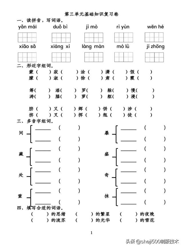 银梨的特点是什么，家乡的银梨总的特点是什么（<下>第1-4单元基础知识复习卷）