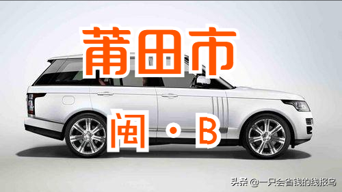 福建车牌号城市代号，福建各地车牌代码是什么（福建省汽车牌照字母排序顺序是啥）