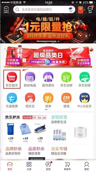 京东京豆有什么用(京东京豆怎么用最划算)