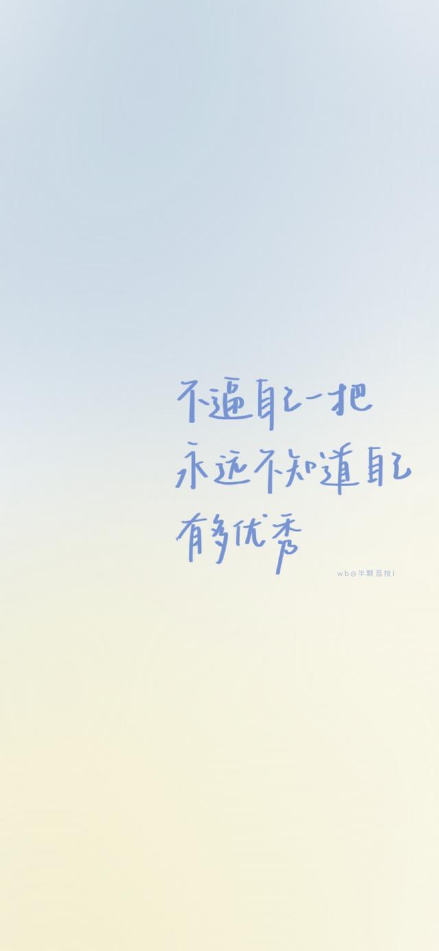 文字图，文字图片制作app（简约个性治愈文字控锁屏壁纸）