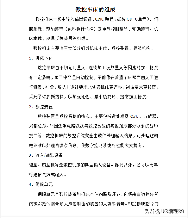 数控机床组成及各部分作用，数控车床的组成<新手必备>