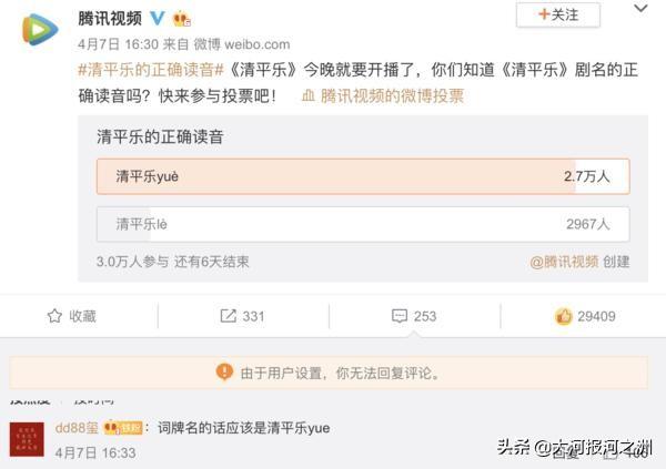 《清平乐》开播网友热议“乐”字读音，有人读错了十多年!