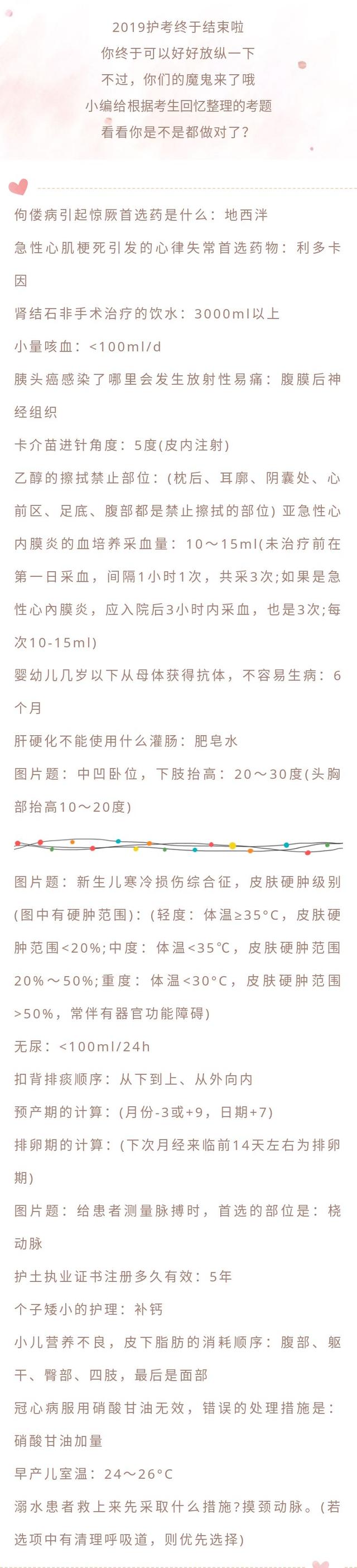 护士资格考试历年真题，护士资格考试历年真题及精析（2019护考真题答案解析）