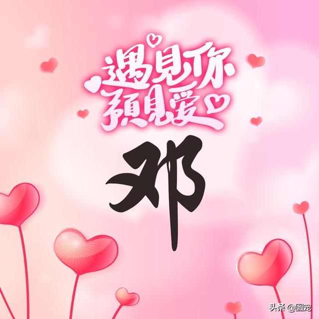 相知相守，微信头像，相知相守（写有自己姓氏的微信头像）
