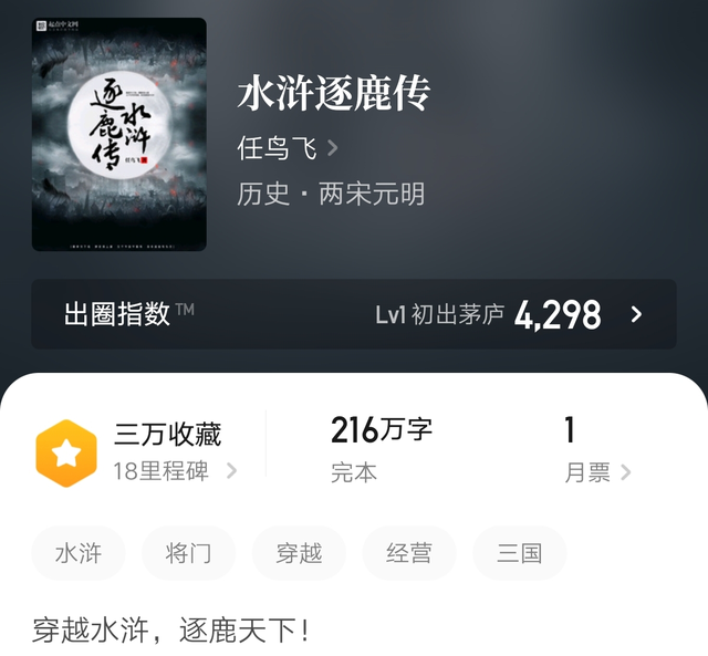 水浒传的同人小说，水浒传的同人小说男主王伦（推荐6本穿越到水浒传世界的架空历史小说）