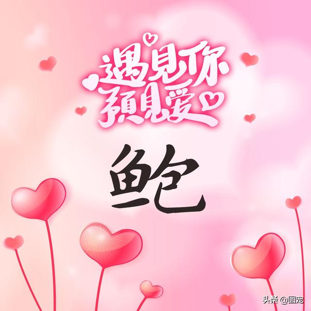 相知相守，微信头像，相知相守（写有自己姓氏的微信头像）