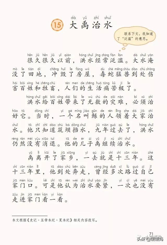 大禹治水是什么意思，大禹治水的故事简介50字（部编版二年级上册第15课《大禹治水》课件及同步练习）