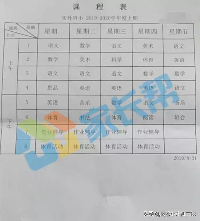 成都市实验小学课程时间表，不同学校的课程相差这么大