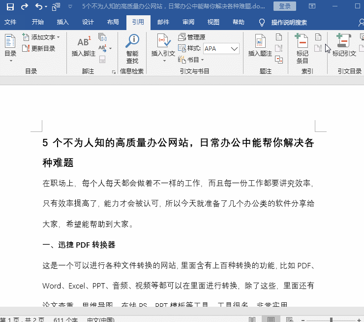 文员word正常排版教程，5个办公常用的Word排版技巧