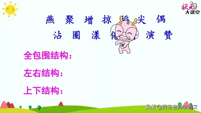 燕的多音字组词，燕京读音（燕国读音（部编语文三年级下册课文2、燕子）