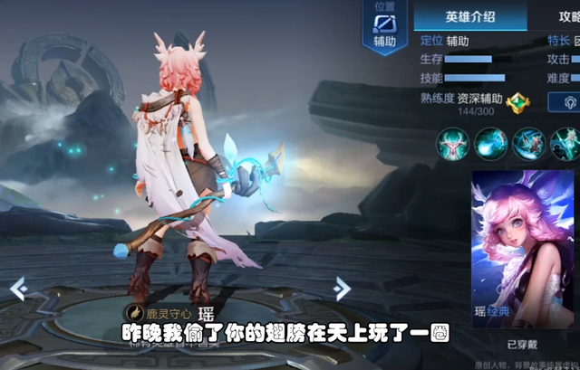 瑶的经典台词有哪些，瑶的台词有多少句（新英雄“瑶”的19句台词抢先了解）