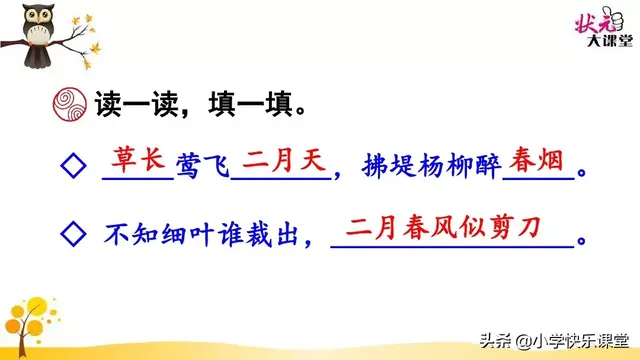 迷醉的意思，心醉神迷的醉什么意思（小学部编版语文二年级下册图文讲解+同步练习）