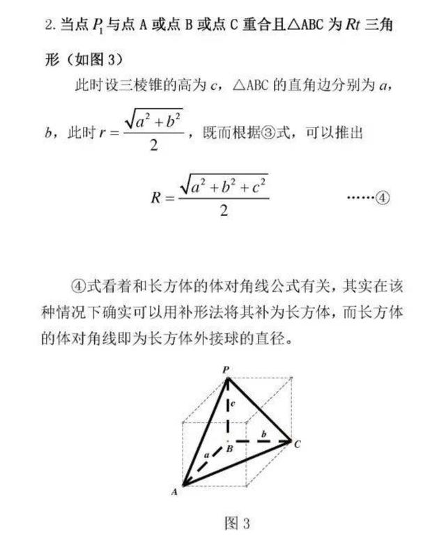 三棱锥的高怎么求，三棱锥的高怎么算（三棱锥的内切球，外接球半径）