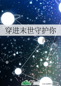 末世之逆袭女主，求女配逆袭女主的末世文（外面就是末日，而她在避风港里）