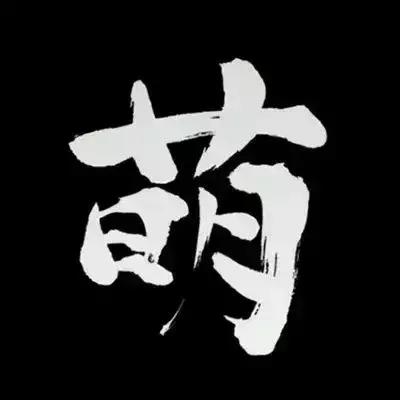 『文字头像』.微信，『文字头像』.（微信个性文字头像）