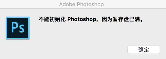 ps暂存盘设置，PS怎么设置暂存盘（不能初始化Photoshop）