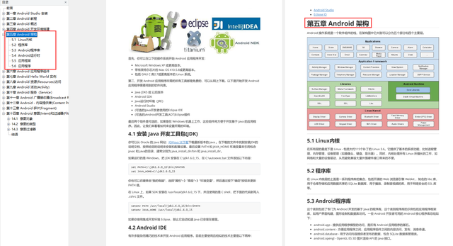 重磅首发！腾讯前晚最新爆出的"Android Studio零基础入门教材"