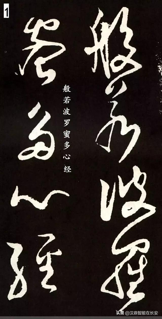  般若波罗蜜多心经全文解释，般若波罗蜜多心经经文释义（唐代草圣张旭草书《般若波罗蜜多心经》带释文） 