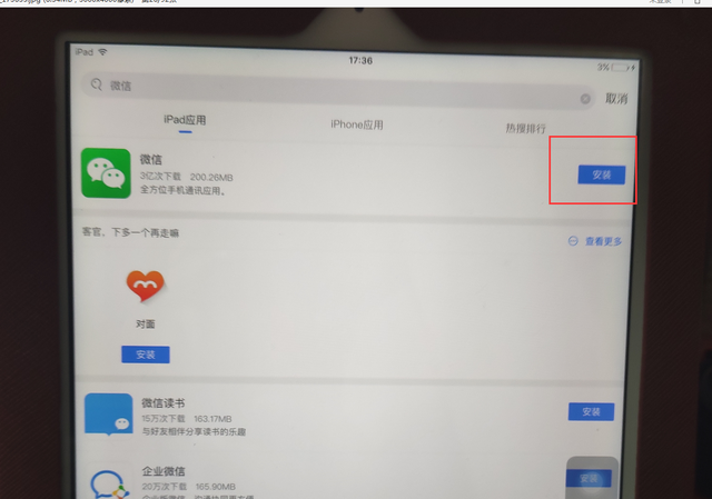 平板怎么下载微信，苹果平板怎么下载微信（苹果IPad2居然不能安装微信怎么办）