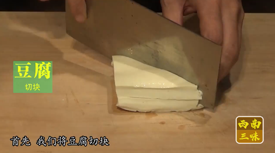 三角豆腐怎么做，豆腐原来切成三角形与西红柿这样一起煮