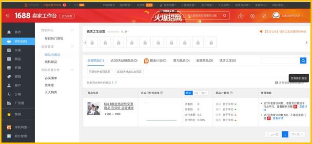 在1688入驻厂货通需要什么条件，企优托给大家介绍大促商品绿通金冠技巧