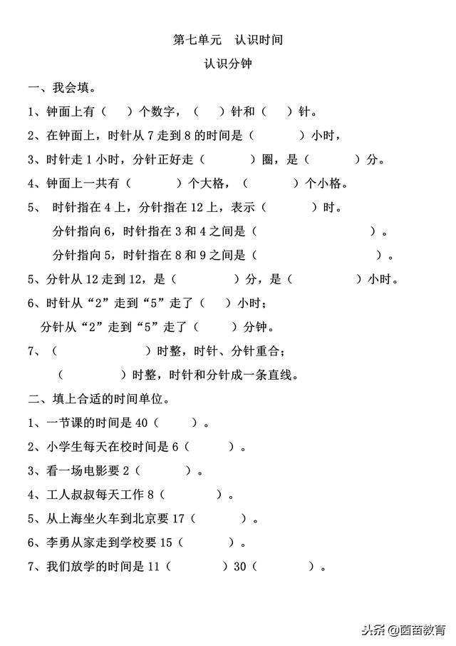 孩子不会算时间的题目，家长可以这样做！
