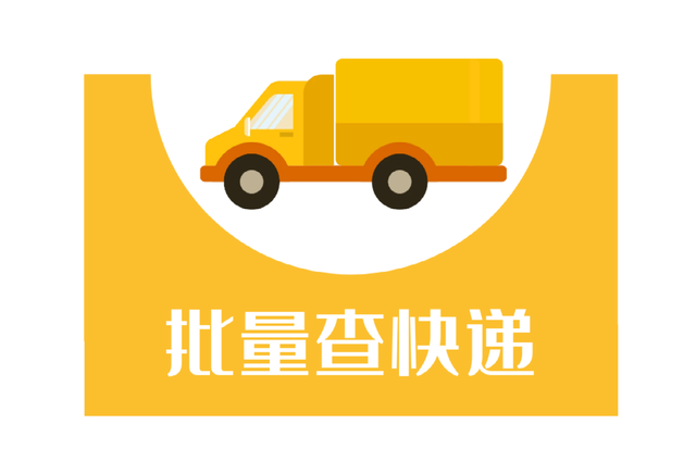 韵达快递单号在哪里，韵达快递单号查询查单号在哪里看（输入韵达顺丰快递单号查询快递信息）