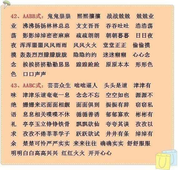 橄榄绿照样子写词语，橄榄绿怎么写（小学常见的写作词语积累）