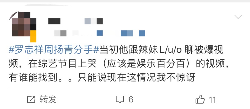 罗志祥事件是怎么回事？周扬青爆料他长期出轨