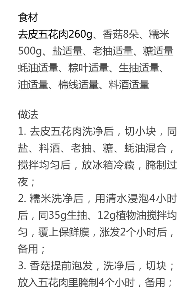 水果粽子的做法大全，水果粽子的做法（粽子馅配方种类大全）