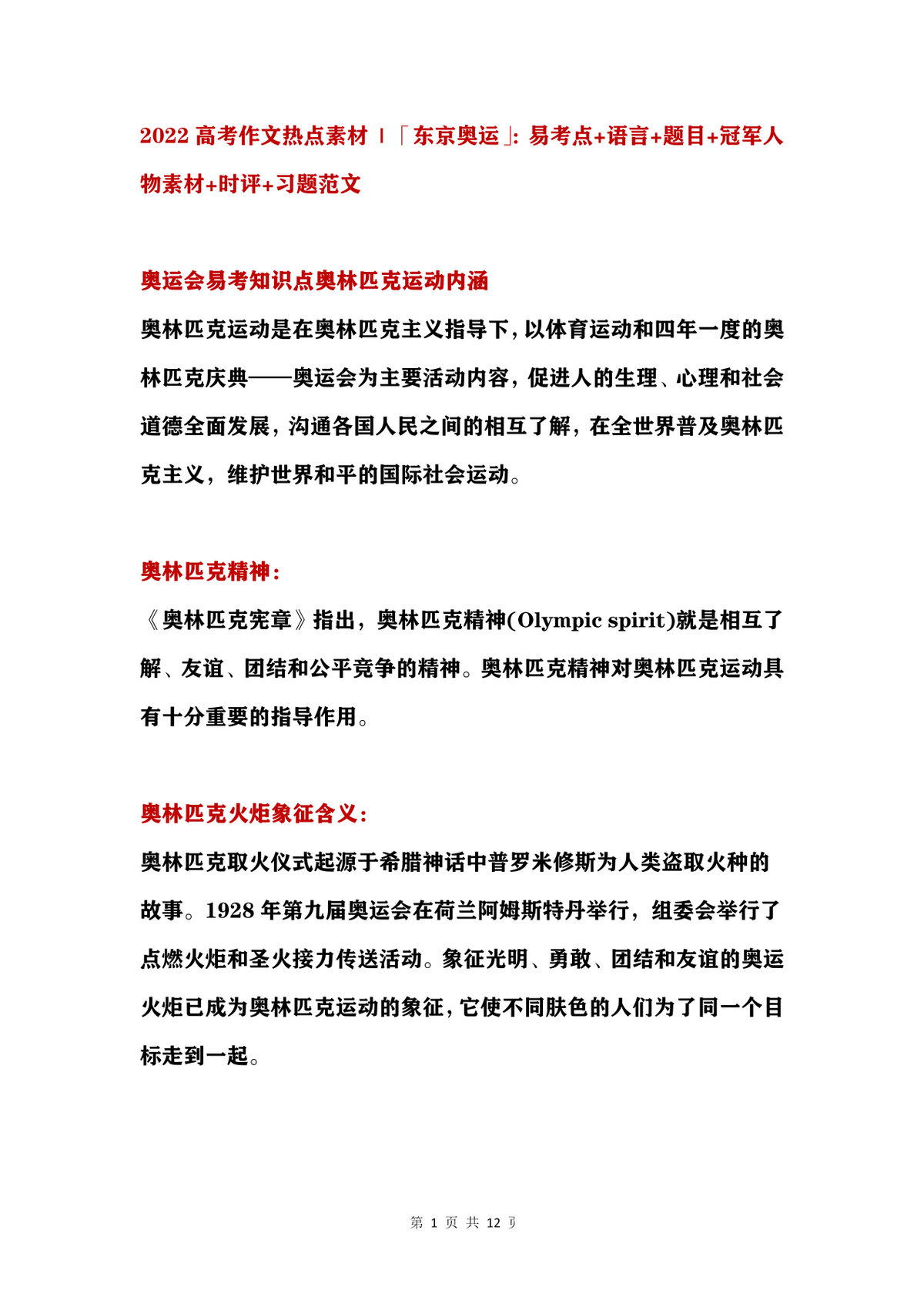 时事新闻热点新闻作文素材(时事新闻2021热点新闻作文素材)