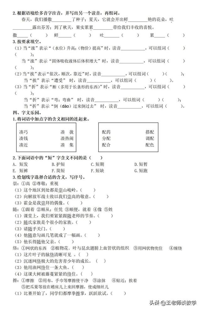 过分水岭古诗拼音版，过分水岭拼音（三年级语文下册生字专项练习）