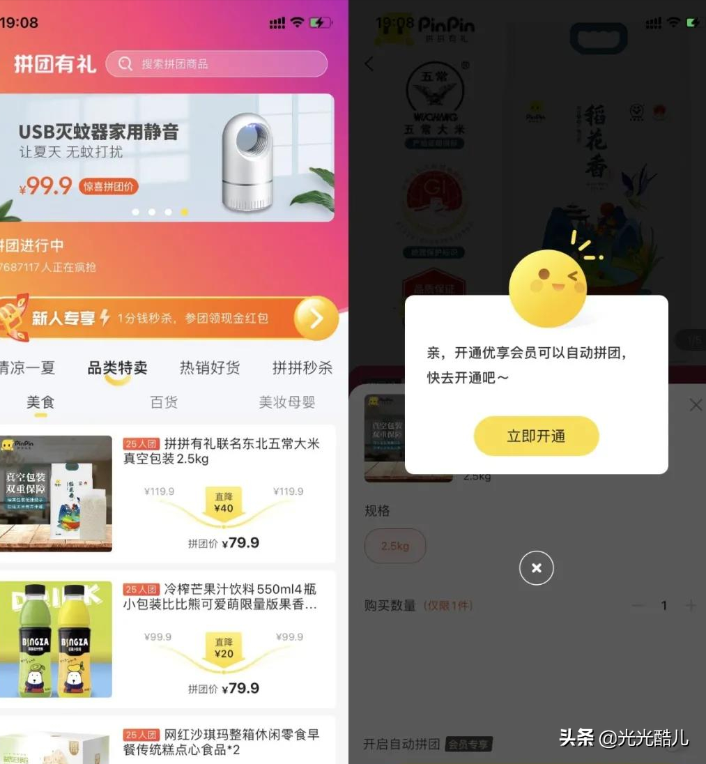拼拼多商城(拼多多品牌商城)