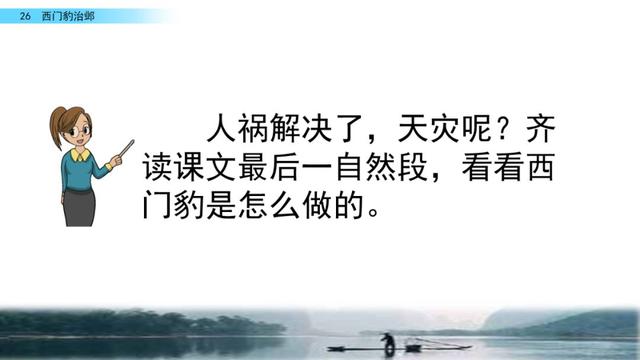 西门豹治邺翻译，部编版《西门豹治邺》图文讲解+同步练习及答案