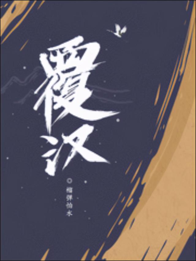 10本顶尖的历史穿越小说，穿越小说排行！（看过之后多年仍难以忘怀）